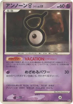 Deoxys Speed Forme 「DP5 No. 030」「JP」